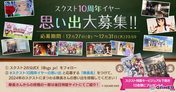 「スクスト2」最大100連分のガチャ券がもらえる「Welcome2025！年末年始2大キャンペーン」が開催！ステラコインの還元ボーナスもの画像10