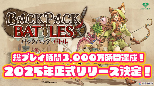 「バックパック・バトル」2025年中の正式リリースが決定！新クラス・アドベンチャラー＆メイジや実績が実装予定の画像1