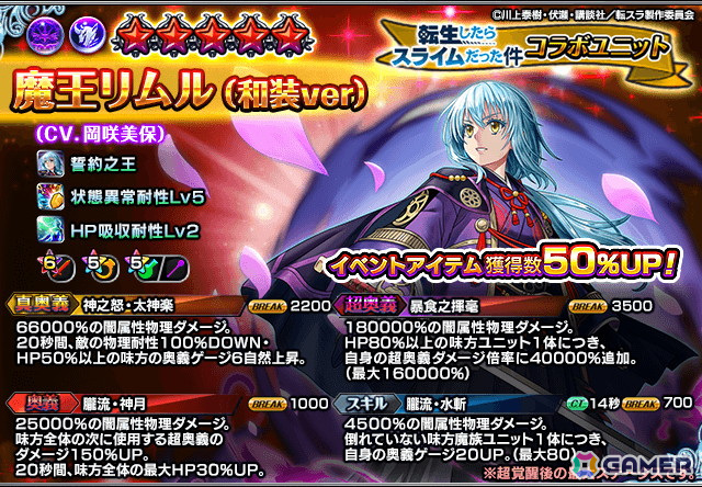 「グランドサマナーズ」でアニメ「転生したらスライムだった件」との復刻コラボが開始!コラボ召喚120連無料の画像
