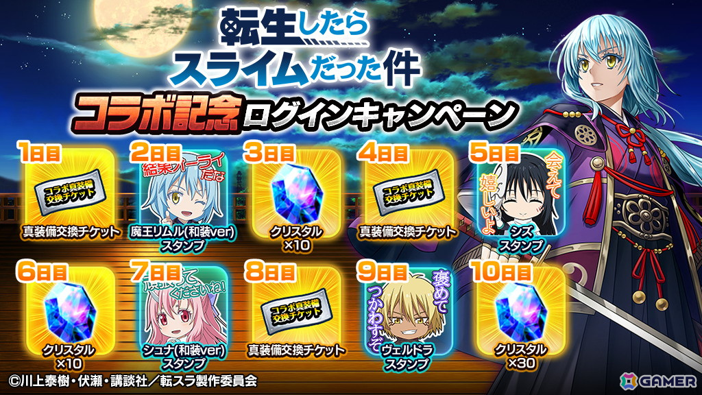 「グランドサマナーズ」でアニメ「転生したらスライムだった件」との復刻コラボが開始!コラボ召喚120連無料の画像