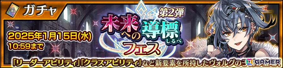 「チェンクロ」で「ヴァニラ」(CV:水樹奈々)が登場する「未来への導標フェス第2弾」が開催!第4部完結を記念した毎日無料11連ガチャもの画像