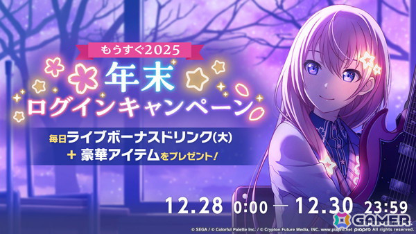 「プロセカ」に楽曲「はじまりの未来」が追加！12月29日からは「行く年来る年毎日楽曲追加キャンペーン」が開催の画像11