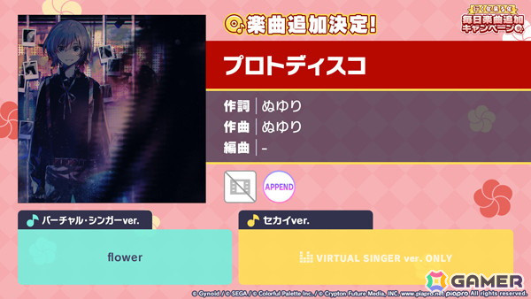 「プロセカ」に楽曲「はじまりの未来」が追加！12月29日からは「行く年来る年毎日楽曲追加キャンペーン」が開催の画像5