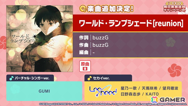 「プロセカ」に楽曲「はじまりの未来」が追加！12月29日からは「行く年来る年毎日楽曲追加キャンペーン」が開催の画像8