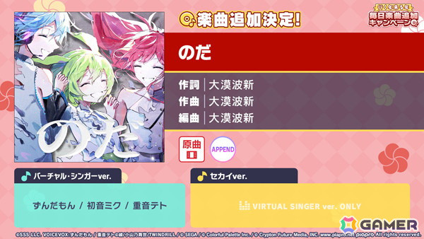 「プロセカ」に楽曲「はじまりの未来」が追加！12月29日からは「行く年来る年毎日楽曲追加キャンペーン」が開催の画像9