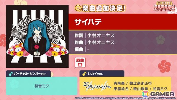 プロセカ」に楽曲「はじまりの未来」が追加！12月29日からは「行く年