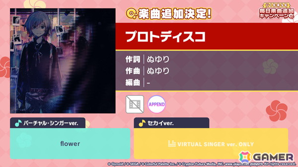 「プロセカ」に楽曲「はじまりの未来」が追加！12月29日からは「行く年来る年毎日楽曲追加キャンペーン」が開催の画像