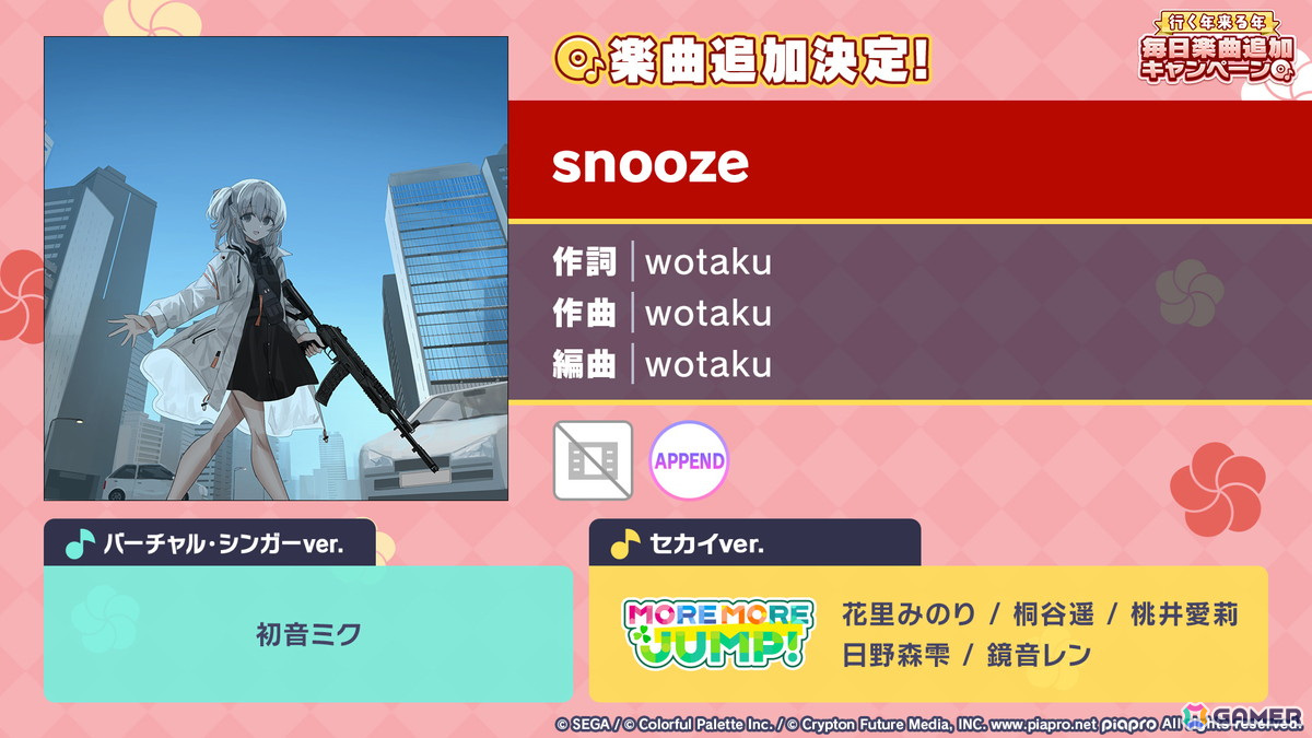 プロセカ」に楽曲「はじまりの未来」が追加！12月29日からは「行く年