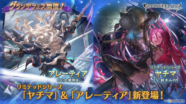「グラブル」イベント「白刃、悪鬼宿業を断つ」が12月29日より開始！ヤチマ（CV：鈴木みのり）とアレーティア（CV：大塚明夫）が登場する「グランデフェス」が開催中の画像21