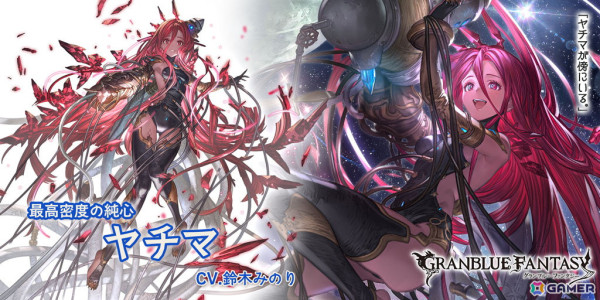 「グラブル」イベント「白刃、悪鬼宿業を断つ」が12月29日より開始！ヤチマ（CV：鈴木みのり）とアレーティア（CV：大塚明夫）が登場する「グランデフェス」が開催中の画像22