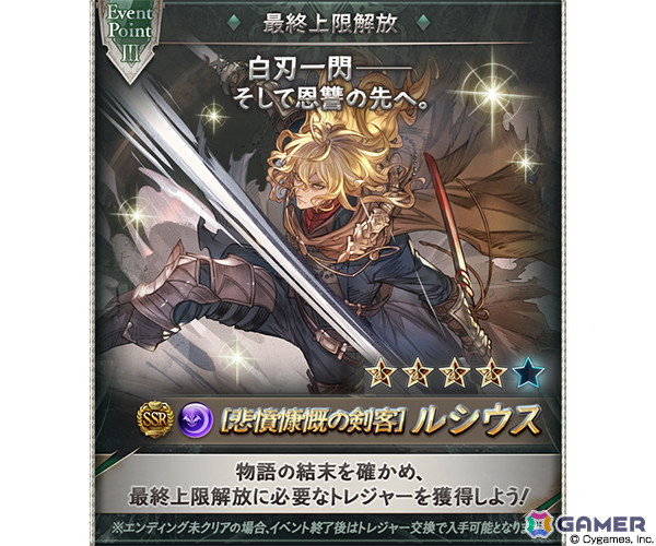 「グラブル」イベント「白刃、悪鬼宿業を断つ」が12月29日より開始！ヤチマ（CV：鈴木みのり）とアレーティア（CV：大塚明夫）が登場する「グランデフェス」が開催中の画像4