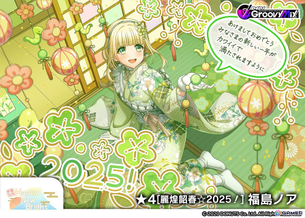「グルミク」で「新春光年 Happy New Bright」イベント・ガチャ＆最大100連無料ガチャが1月1日より開催！の画像8