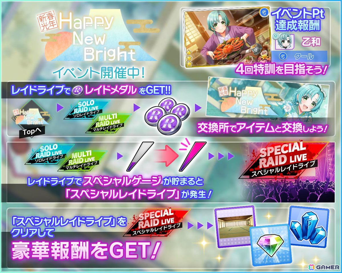 「グルミク」で「新春光年 Happy New Bright」イベント・ガチャ＆最大100連無料ガチャが1月1日より開催！の画像