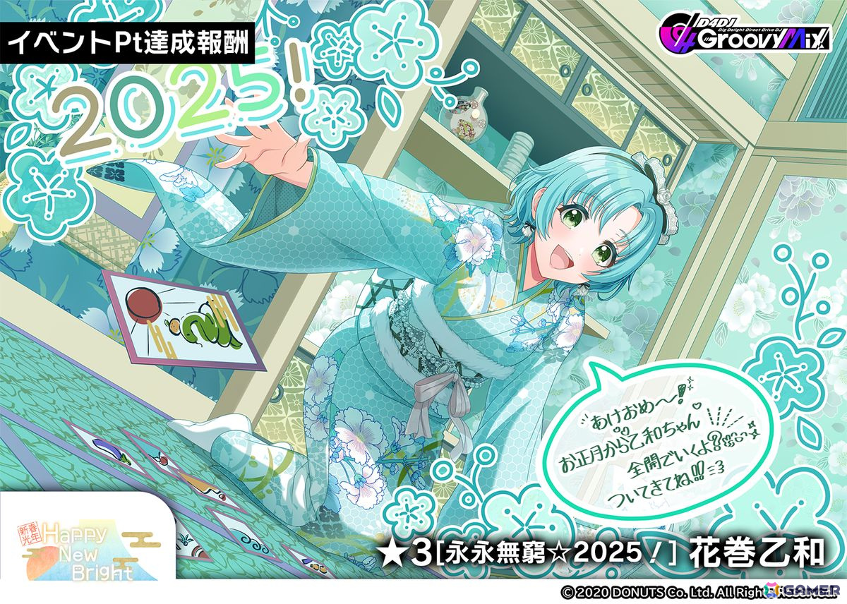 「グルミク」で「新春光年 Happy New Bright」イベント・ガチャ＆最大100連無料ガチャが1月1日より開催！の画像