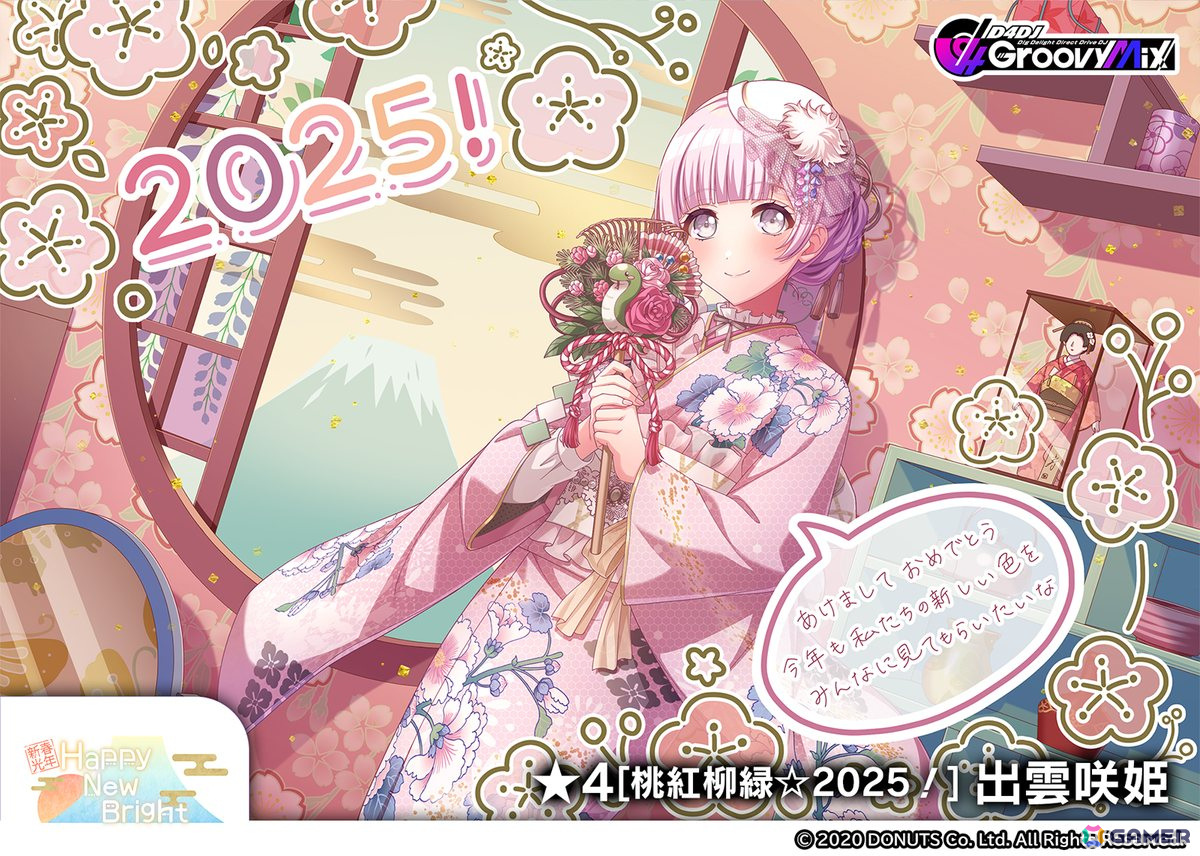「グルミク」で「新春光年 Happy New Bright」イベント・ガチャ＆最大100連無料ガチャが1月1日より開催！の画像