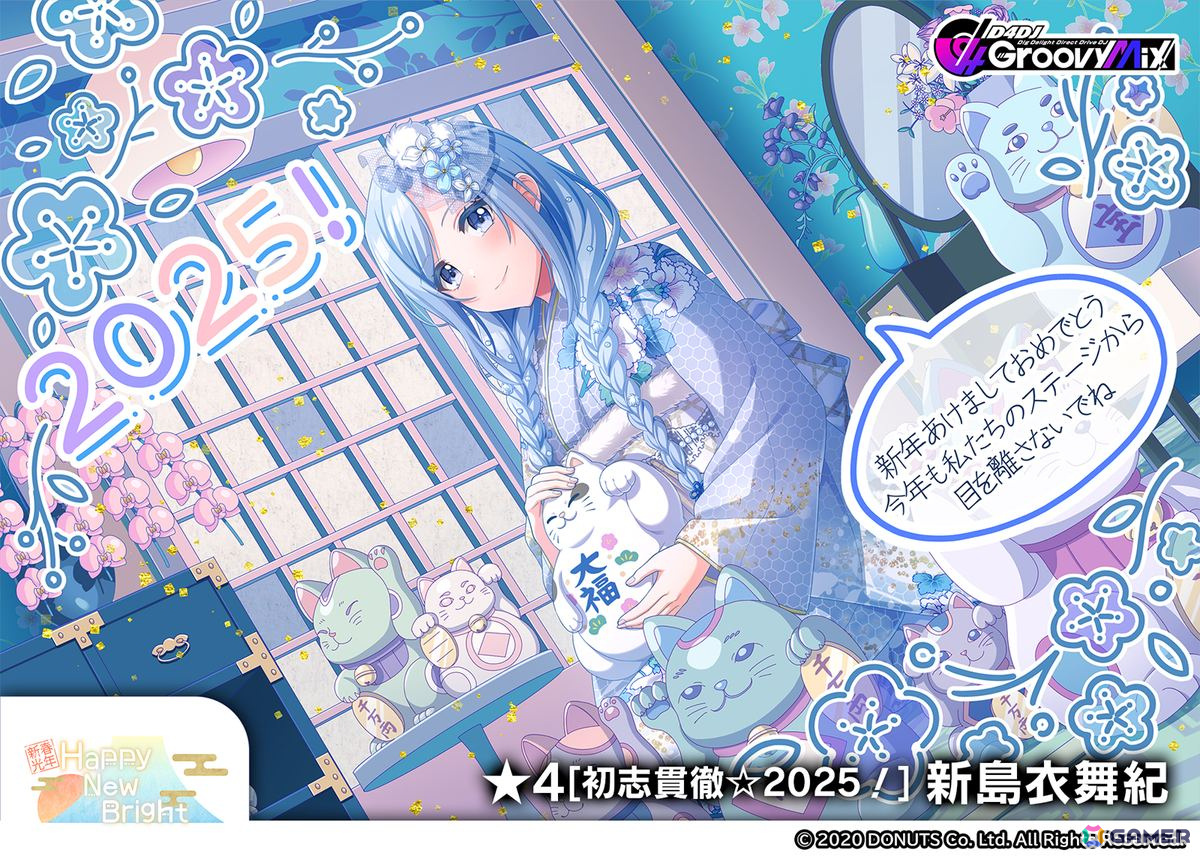 グルミク」で「新春光年 Happy New Bright」イベント・ガチャ＆最大100