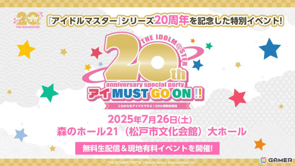 「アイドルマスター」シリーズ20周年を祝う生配信イベントが2025年7月26日に森のホール21で開催！大橋彩香さん、長月あおいさんらが出演の画像1