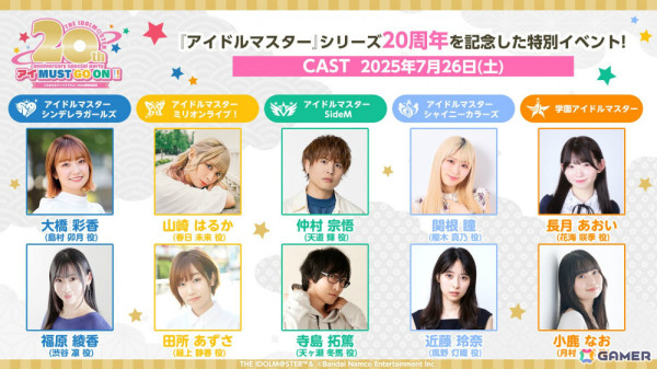 「アイドルマスター」シリーズ20周年を祝う生配信イベントが2025年7月26日に森のホール21で開催！大橋彩香さん、長月あおいさんらが出演の画像2