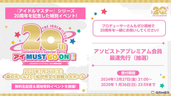 「アイドルマスター」シリーズ20周年を祝う生配信イベントが2025年7月26日に森のホール21で開催！大橋彩香さん、長月あおいさんらが出演の画像3