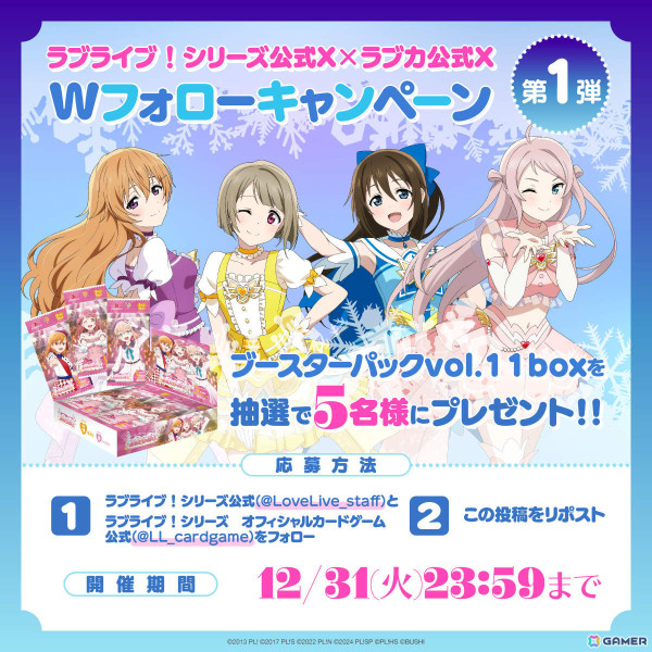 「ラブライブ！シリーズ オフィシャルカードゲーム」かすみ、しずく、彼方、嵐珠の新規描きおろしイラストが公開！の画像3