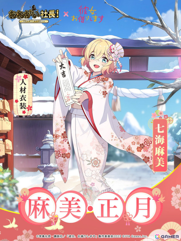 「おねがい社長！」アニメ「彼女、お借りします」とのコラボが開催！千鶴や麻美、瑠夏、墨、みに、和也が登場の画像10