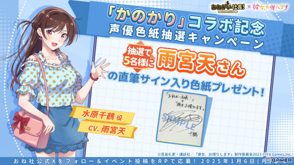 「おねがい社長！」アニメ「彼女、お借りします」とのコラボが開催！千鶴や麻美、瑠夏、墨、みに、和也が登場の画像11