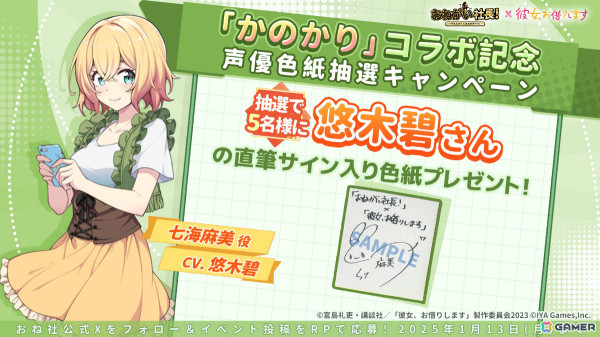 大久保瑠美 直筆サイン 色紙 おねがい社長! 声優 おねがい社長！」アニメ「彼女、お借りします」とのコラボが開催