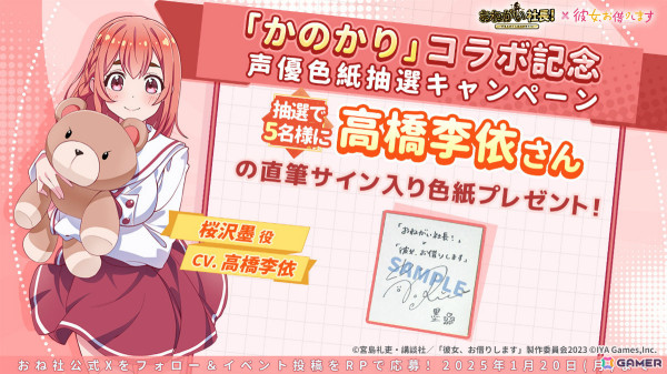 「おねがい社長！」アニメ「彼女、お借りします」とのコラボが開催！千鶴や麻美、瑠夏、墨、みに、和也が登場の画像13