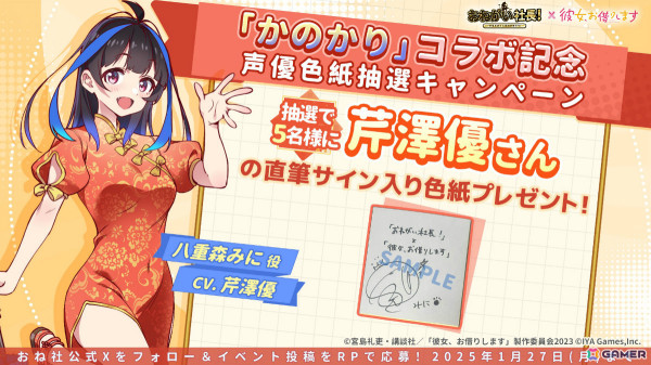 「おねがい社長！」アニメ「彼女、お借りします」とのコラボが開催！千鶴や麻美、瑠夏、墨、みに、和也が登場の画像14