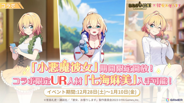 「おねがい社長！」アニメ「彼女、お借りします」とのコラボが開催！千鶴や麻美、瑠夏、墨、みに、和也が登場の画像4