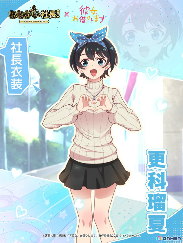 「おねがい社長！」アニメ「彼女、お借りします」とのコラボが開催！千鶴や麻美、瑠夏、墨、みに、和也が登場の画像6