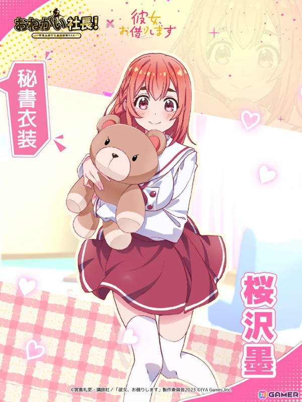 「おねがい社長！」アニメ「彼女、お借りします」とのコラボが開催！千鶴や麻美、瑠夏、墨、みに、和也が登場の画像7