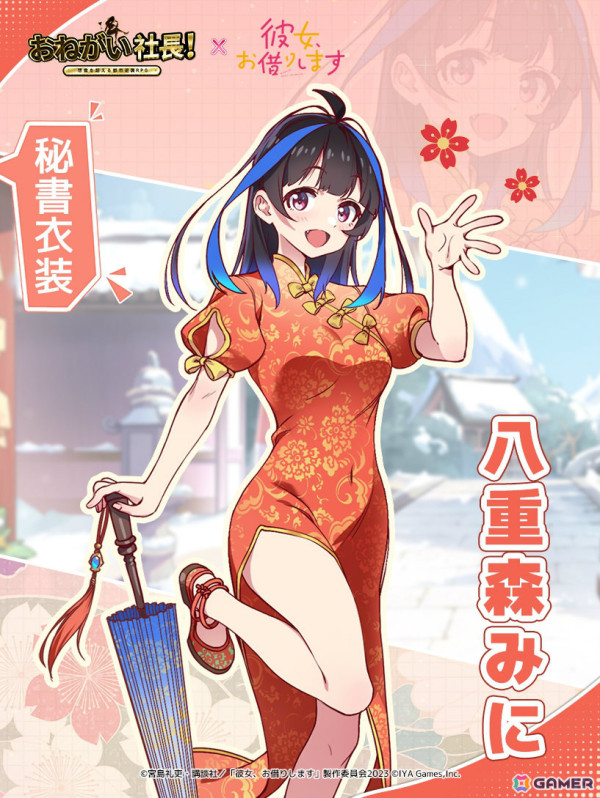 「おねがい社長！」アニメ「彼女、お借りします」とのコラボが開催！千鶴や麻美、瑠夏、墨、みに、和也が登場の画像8