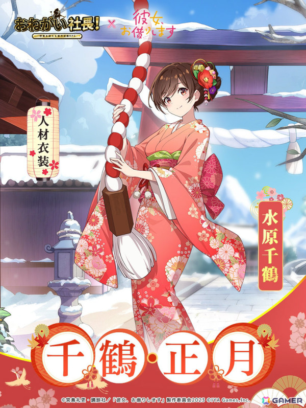 「おねがい社長！」アニメ「彼女、お借りします」とのコラボが開催！千鶴や麻美、瑠夏、墨、みに、和也が登場の画像9