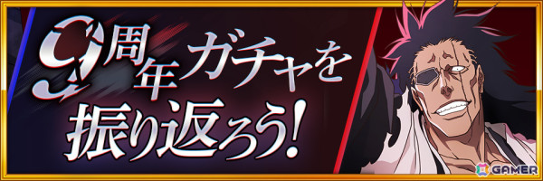 「ブレソル」千年血戦篇2025ver.の黒崎一護、修多羅千手丸、アスキン・ナックルヴァールがガチャに登場！の画像11