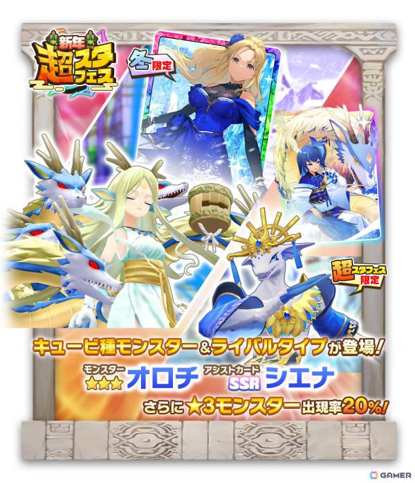 「LINE：モンスターファーム」オロチやジョカが登場のガチャイベントが12月31日より実施！毎日10連無料の年末年始ガチャもの画像1