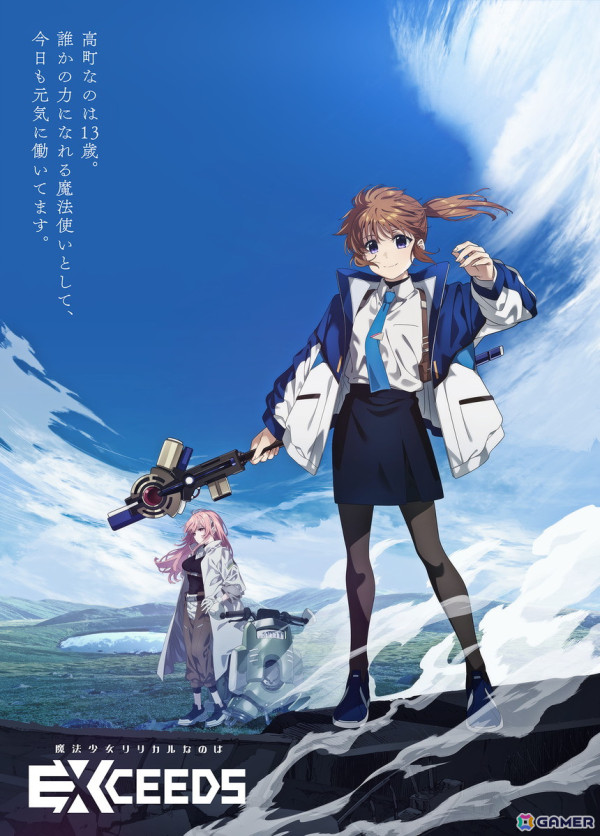 完全新作TVアニメ「魔法少女リリカルなのは EXCEEDS Gun Blaze Vengeance」が正式起動！新作コミック「魔法少女リリカルなのは EXCEEDS」のビジュアルもの画像4