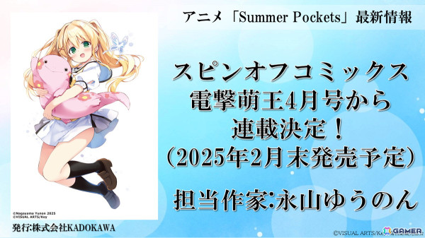 TVアニメ「Summer Pockets」場面写真を追加公開！永山ゆうのん氏によるコミカライズ、3月開催イベントの情報もの画像7
