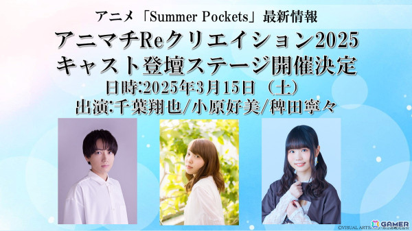 TVアニメ「Summer Pockets」場面写真を追加公開！永山ゆうのん氏によるコミカライズ、3月開催イベントの情報もの画像8
