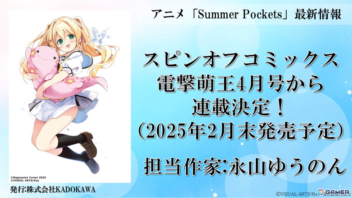TVアニメ「Summer Pockets」場面写真を追加公開!永山ゆうのん氏によるコミカライズ、3月開催イベントの情報もの画像