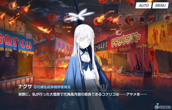 ブルーアーカイブ」ストーリーのススメ】Vol.6 百花繚乱編――御稜ナグサ