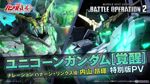 「機動戦士ガンダム バトルオペレーション2」1月1日より新機体「ユニコーンガンダム［覚醒］」が登場！「ハッピーニューイヤー2025」もの画像3
