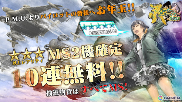 「機動戦士ガンダム バトルオペレーション2」1月1日より新機体「ユニコーンガンダム［覚醒］」が登場！「ハッピーニューイヤー2025」もの画像4