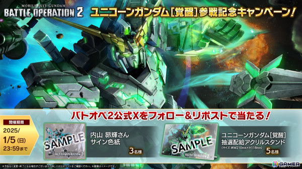 「機動戦士ガンダム バトルオペレーション2」1月1日より新機体「ユニコーンガンダム［覚醒］」が登場！「ハッピーニューイヤー2025」もの画像6