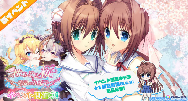「エンジェリックリンク」で「D.C. II ～ダ・カーポII～」とのコラボイベントが開催！朝倉由夢（CV：きのみ聖）をピックアップしたガチャもの画像1