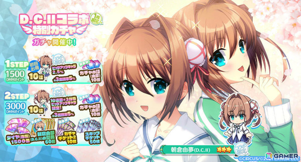 「エンジェリックリンク」で「D.C. II ～ダ・カーポII～」とのコラボイベントが開催！朝倉由夢（CV：きのみ聖）をピックアップしたガチャもの画像2