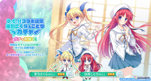 「エンジェリックリンク」で「D.C. II ～ダ・カーポII～」とのコラボイベントが開催！朝倉由夢（CV：きのみ聖）をピックアップしたガチャもの画像3