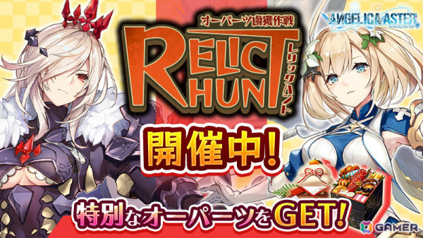 「ANGELICA ASTER」あざらしのピックアップガチャが実施！大鴉の神獣が登場するイベント「レリックハント」も開催の画像1