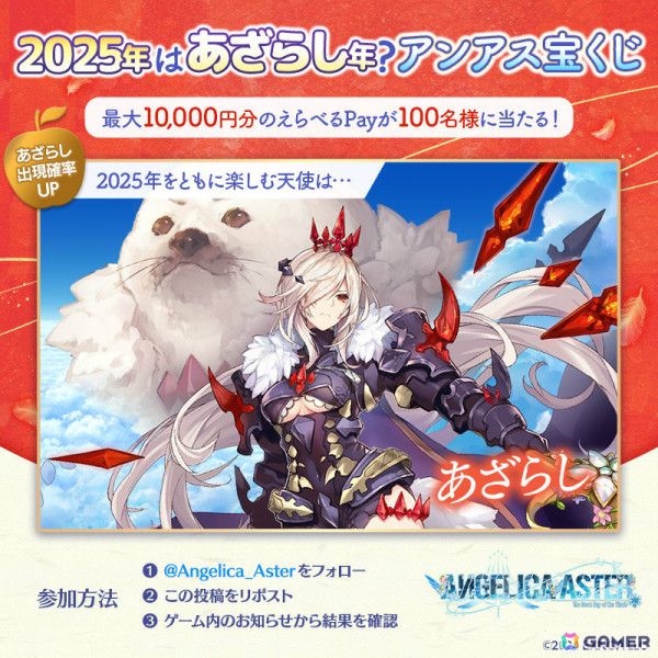 「ANGELICA ASTER」あざらしのピックアップガチャが実施！大鴉の神獣が登場するイベント「レリックハント」も開催の画像4