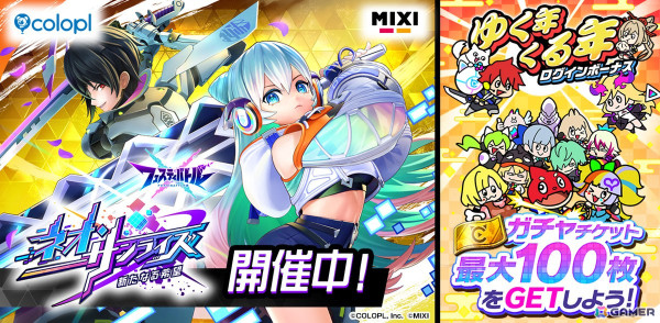 「フェスティバトル」イベント「ネオ・サンライズ　新たなる希望」開催！「モンスト」ネオ（CV：水瀬いのり）、「白猫」シャナオウ（CV：福山潤）が登場の画像1